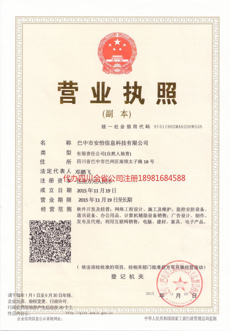 忠县忠县安怡信息科技有限公司
