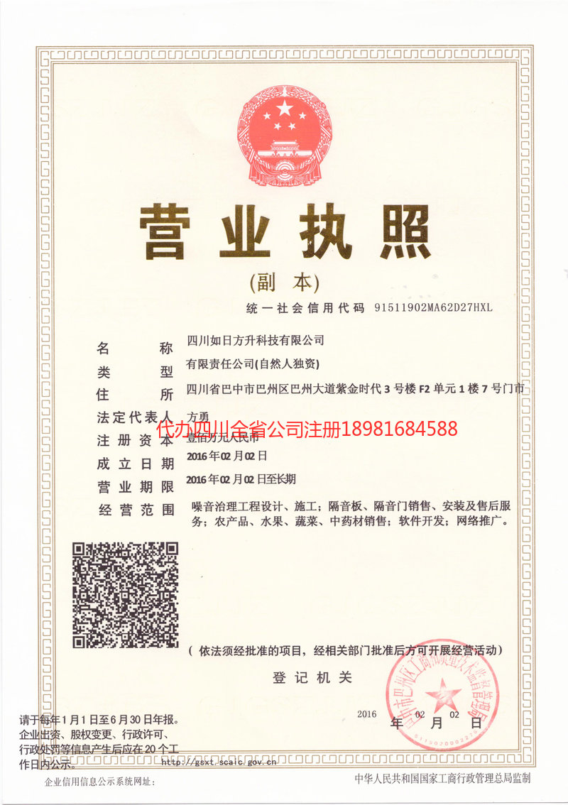 忠县忠县如日方升科技有限公司