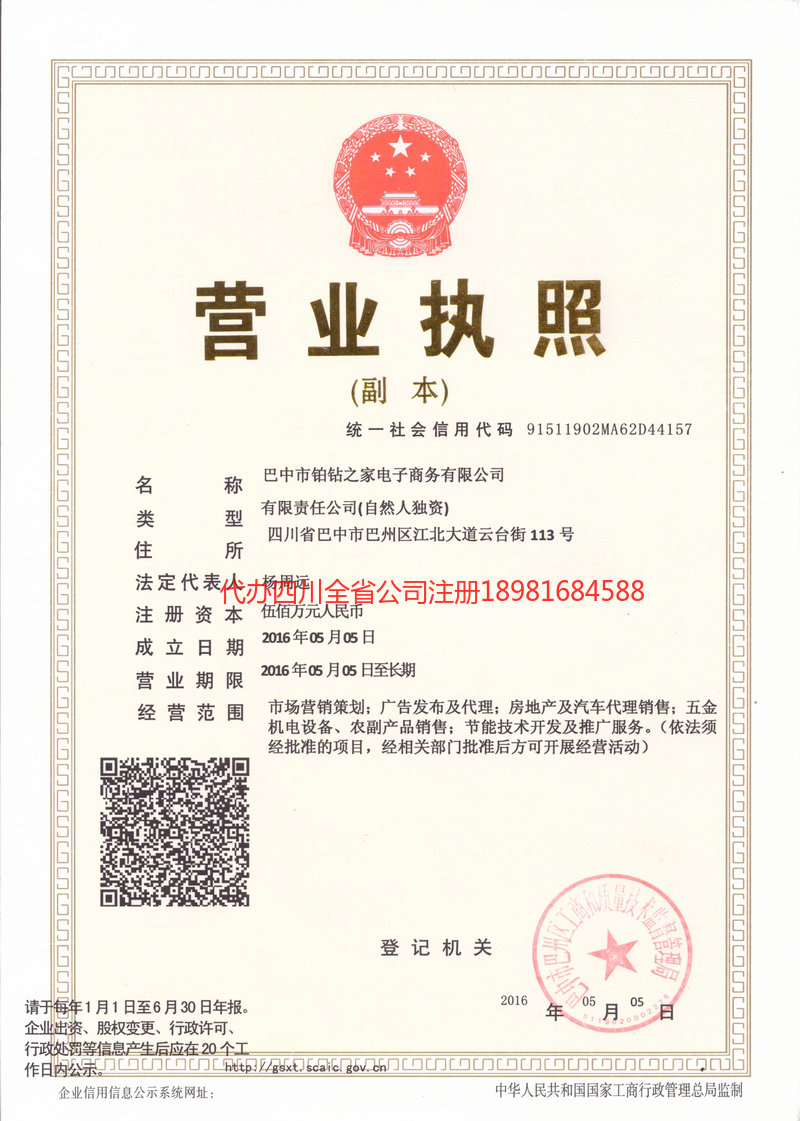 忠县忠县铂钻之家电子商务有限公司