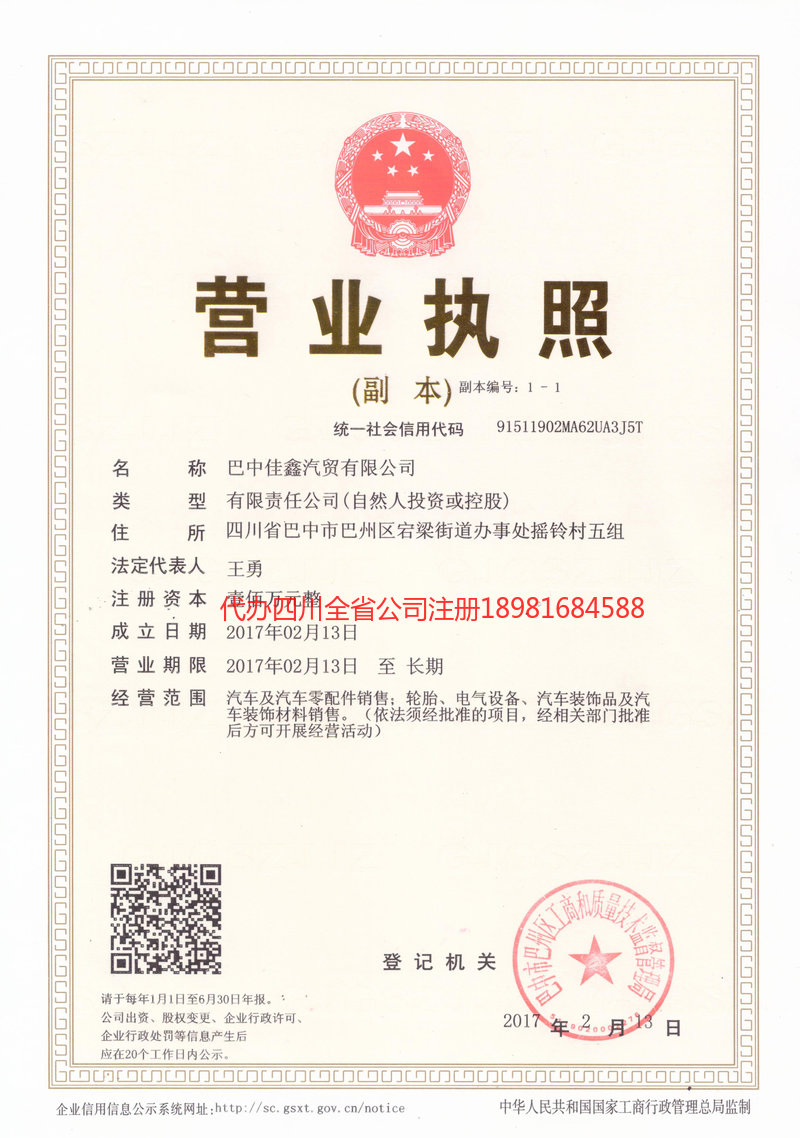 忠县忠县佳鑫汽贸有限公司