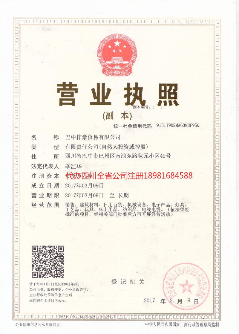 忠县忠县梓豪贸易有限公司