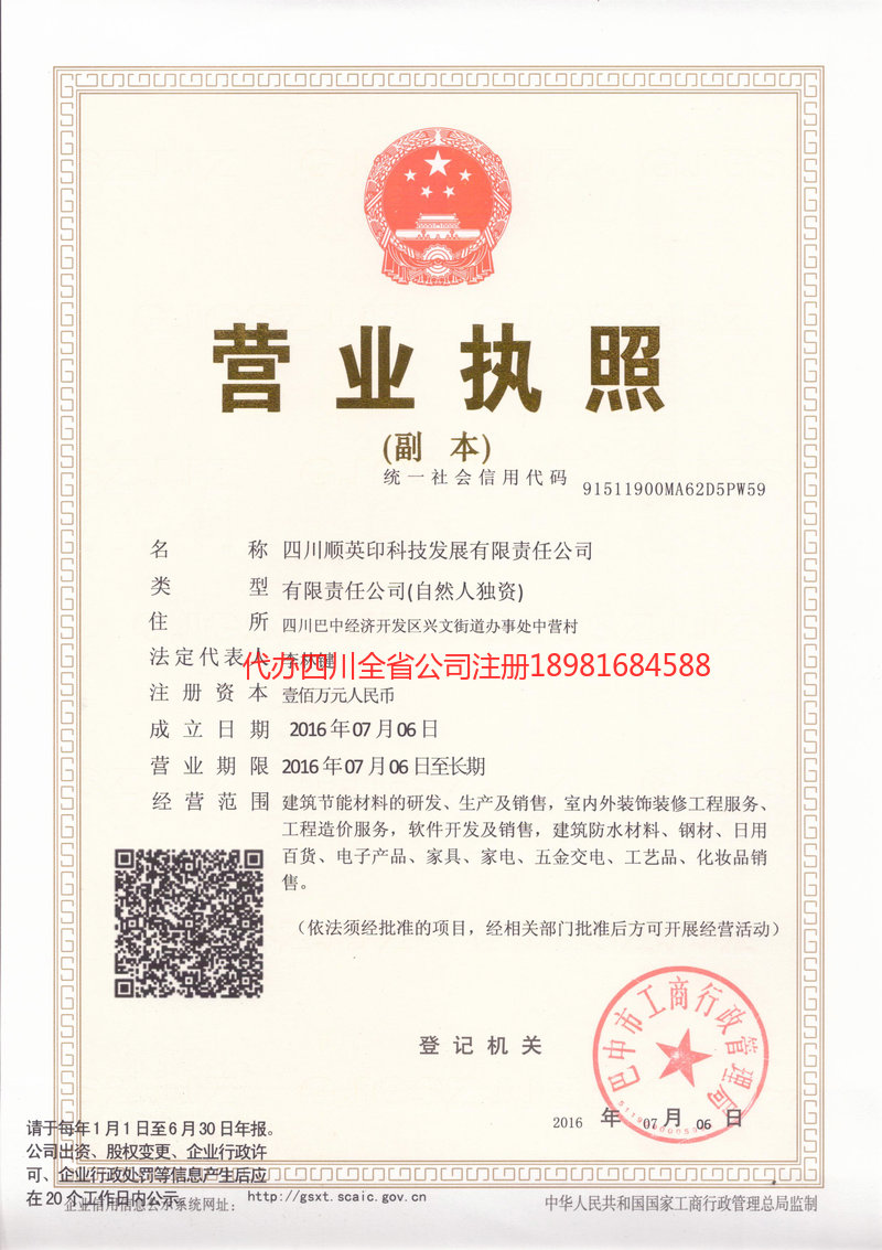忠县忠县順英印科技发展有限责任公司
