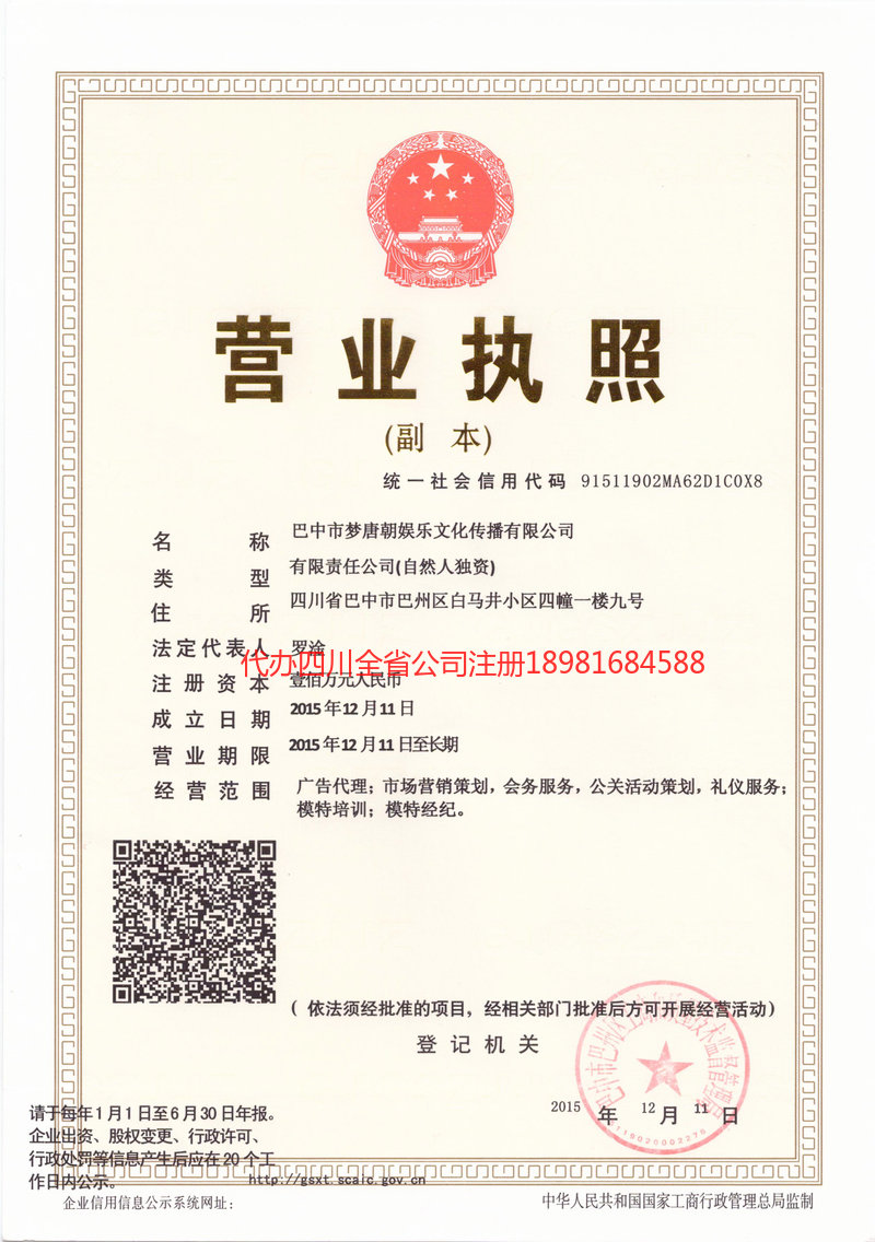 忠县忠县梦唐朝娱乐文化传播有限公司