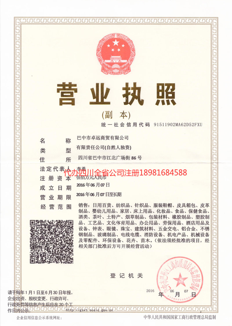忠县忠县卓远商贸有限公司