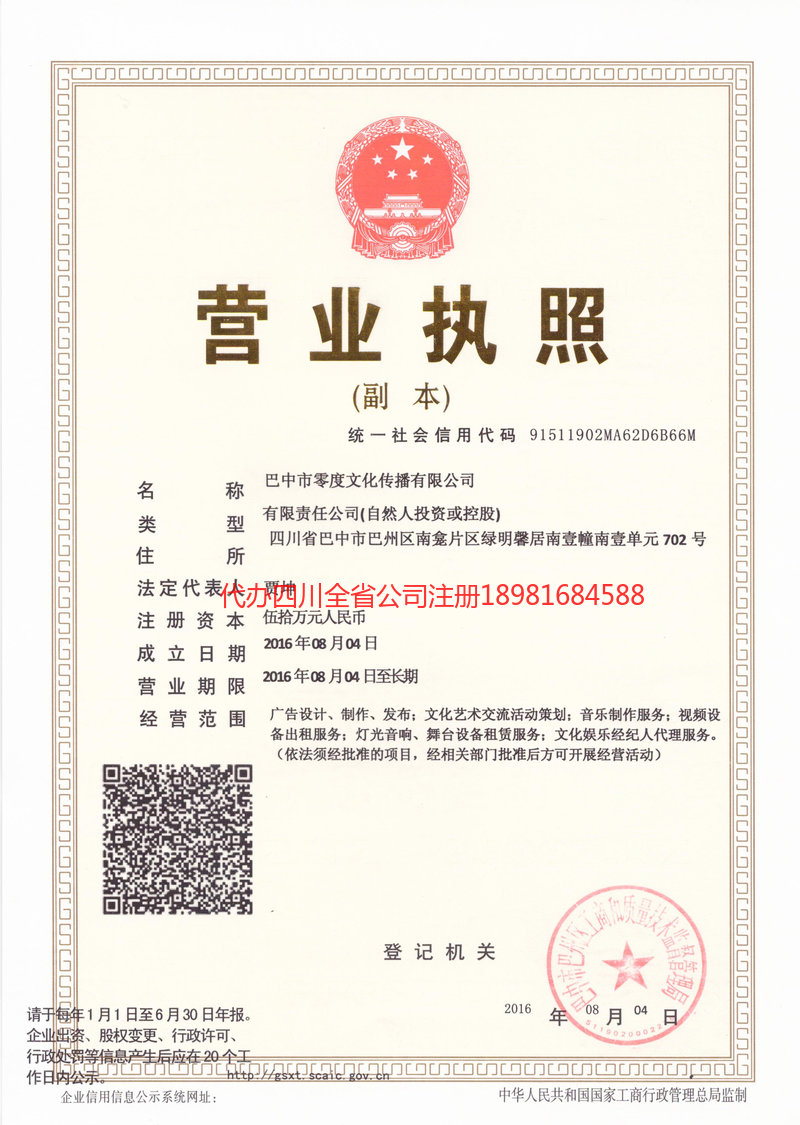 忠县忠县零度文化传播有限公司