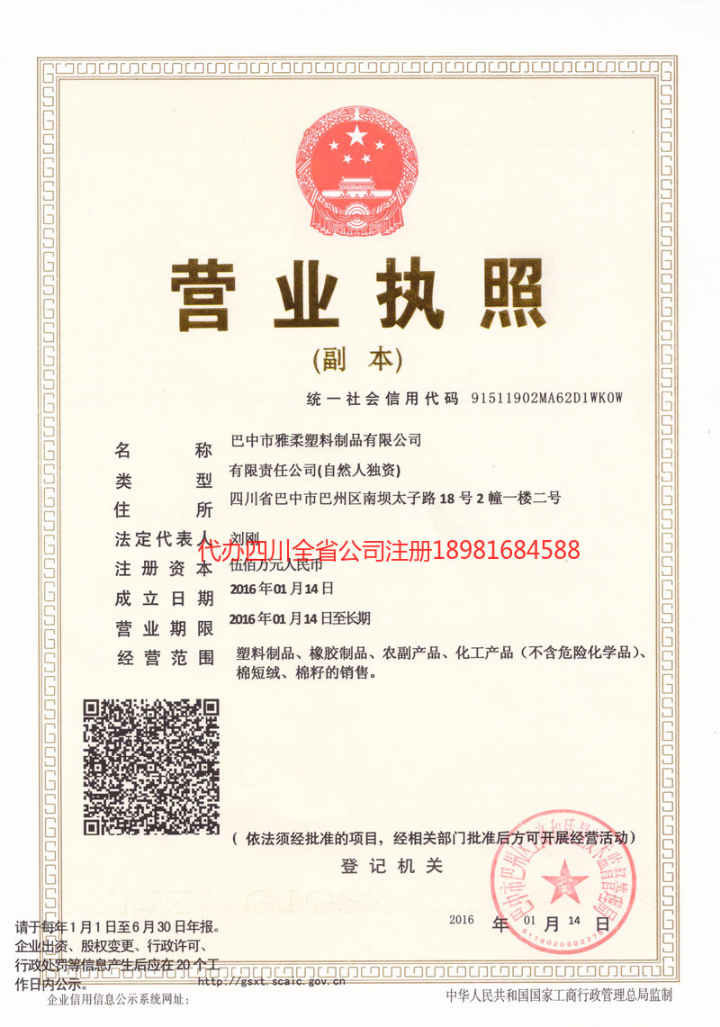 忠县忠县雅柔塑料制品有限公司