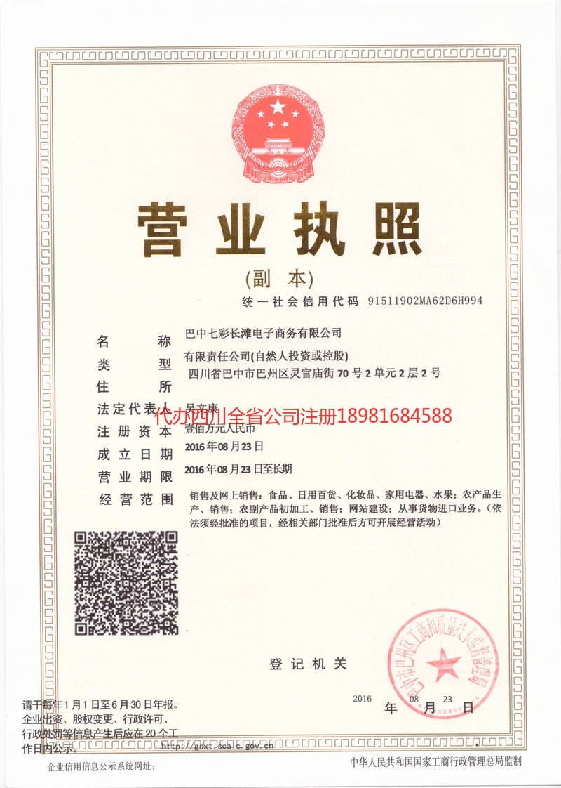 忠县忠县七彩长滩电子商务有限公司
