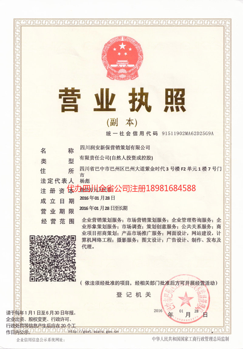 忠县忠县润安新保营销策划有限公司