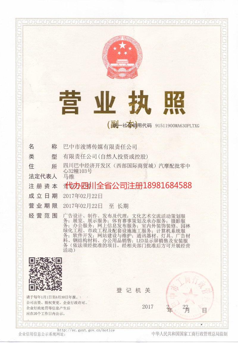 忠县忠县浚博传媒有限责任公司