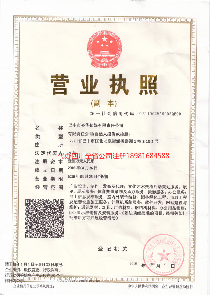 忠县忠县齐华传媒有限责任公司