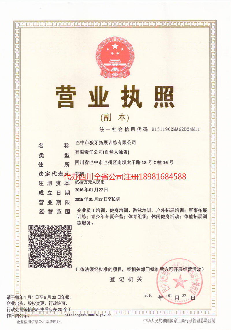 忠县忠县狼牙拓展训练有限公司