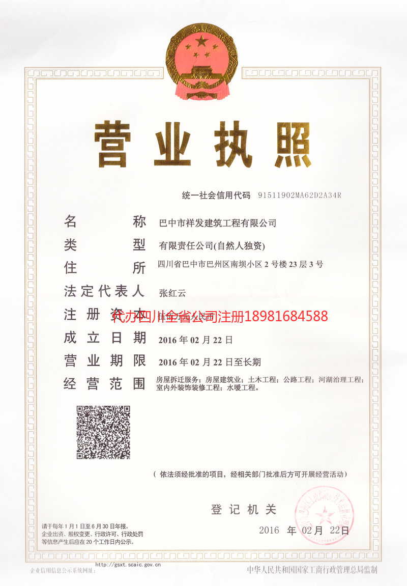 忠县忠县祥发建筑工程有限公司