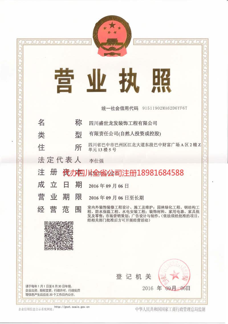 忠县忠县盛世龙发装饰工程有限公司