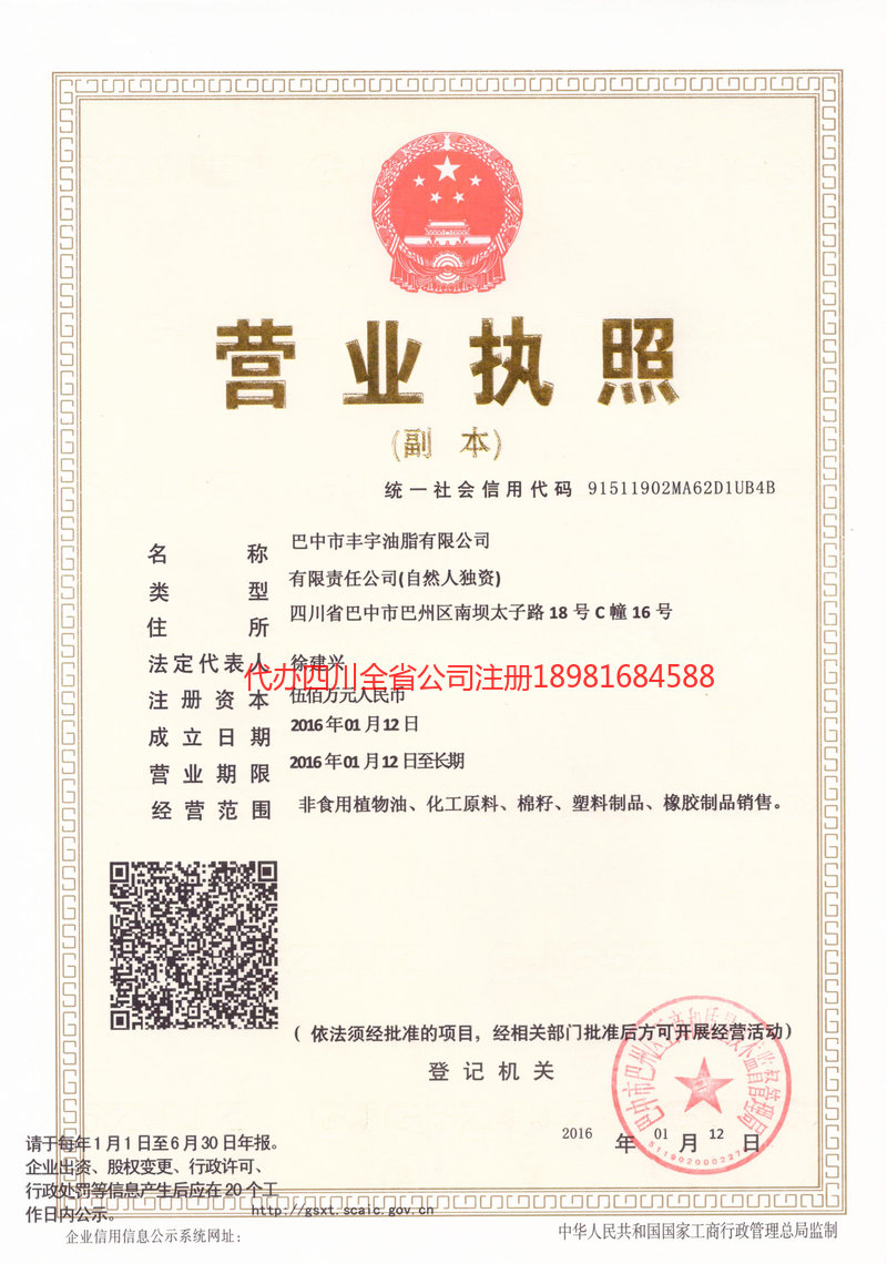 忠县忠县丰宇油脂有限公司