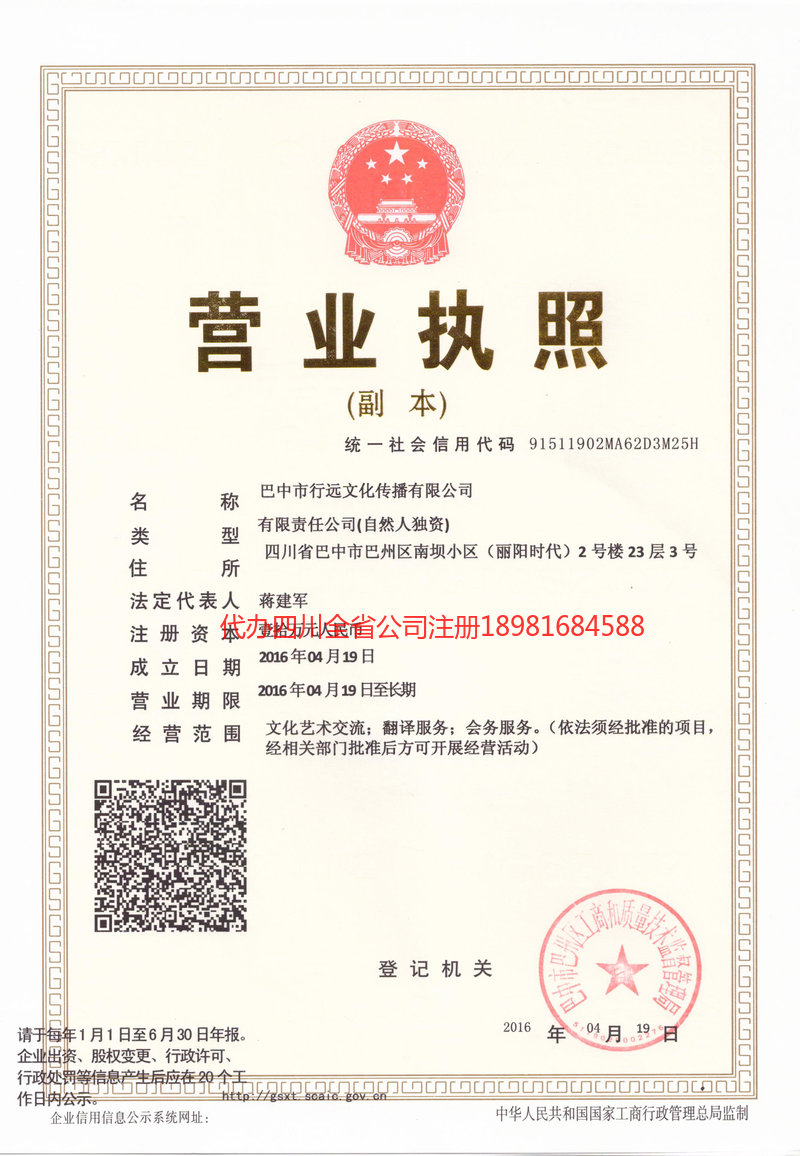 忠县忠县行远文化传播有限公司