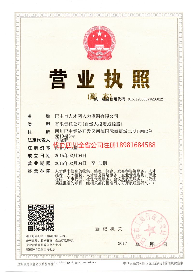 忠县忠县人才网人力资源有限公司