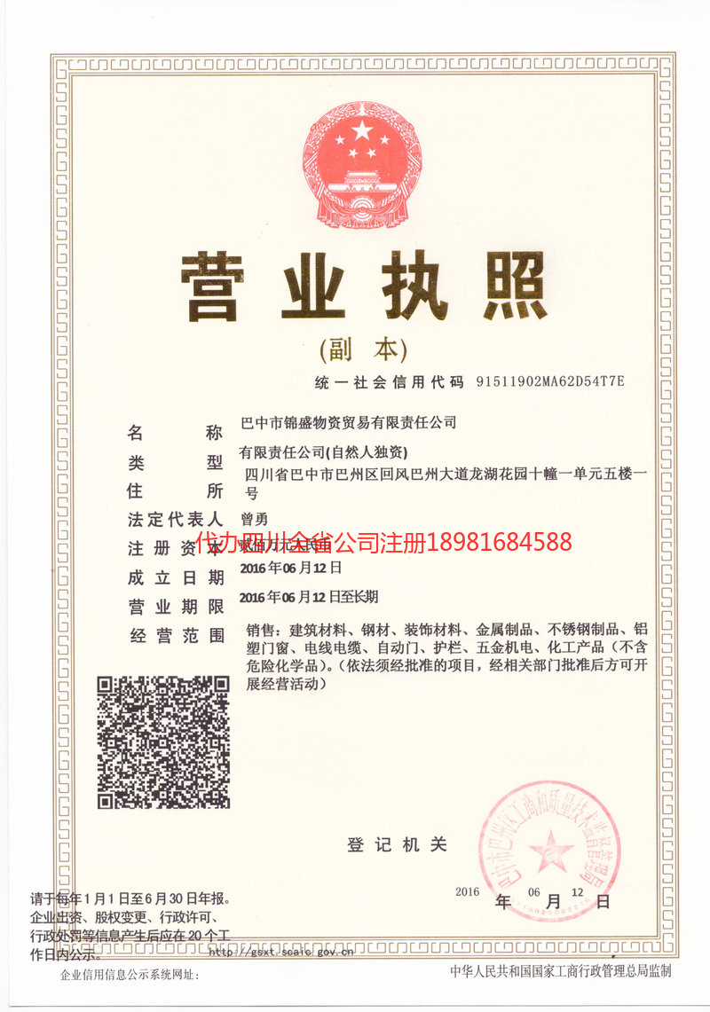 忠县忠县锦盛物资商贸有限责任公司