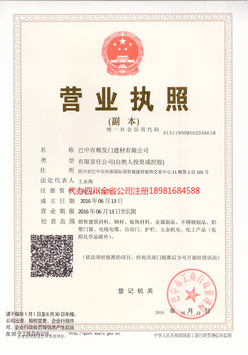 忠县忠县顺发门建材有限公司