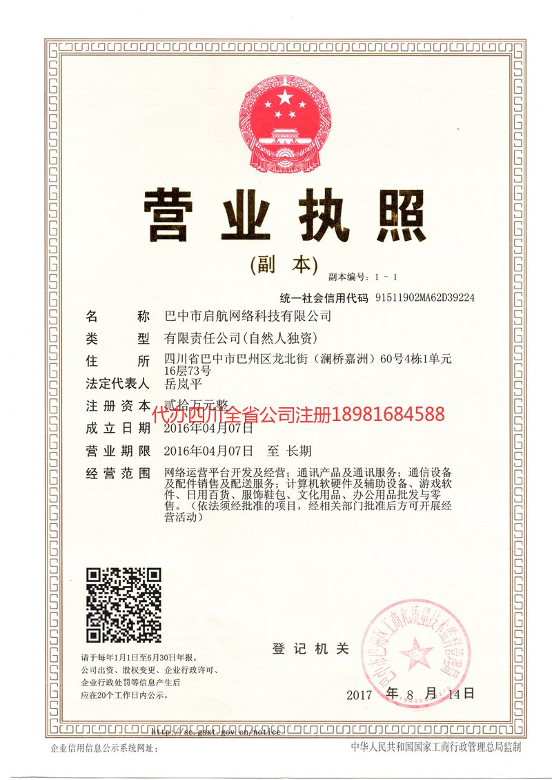 忠县忠县启航网络科技有限公司
