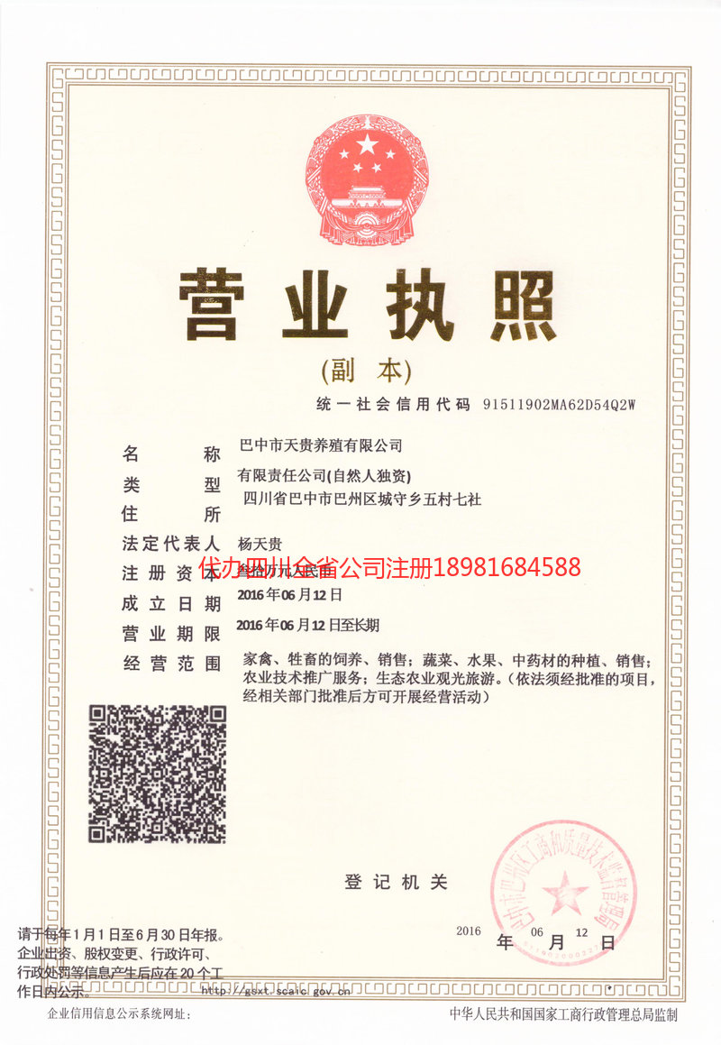 忠县忠县天贵养殖有限公司