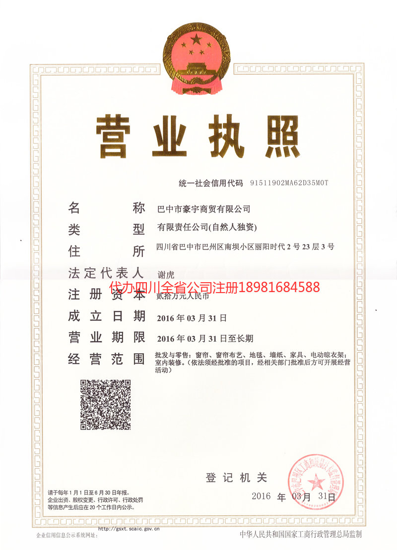 忠县忠县豪宇商贸有限公司