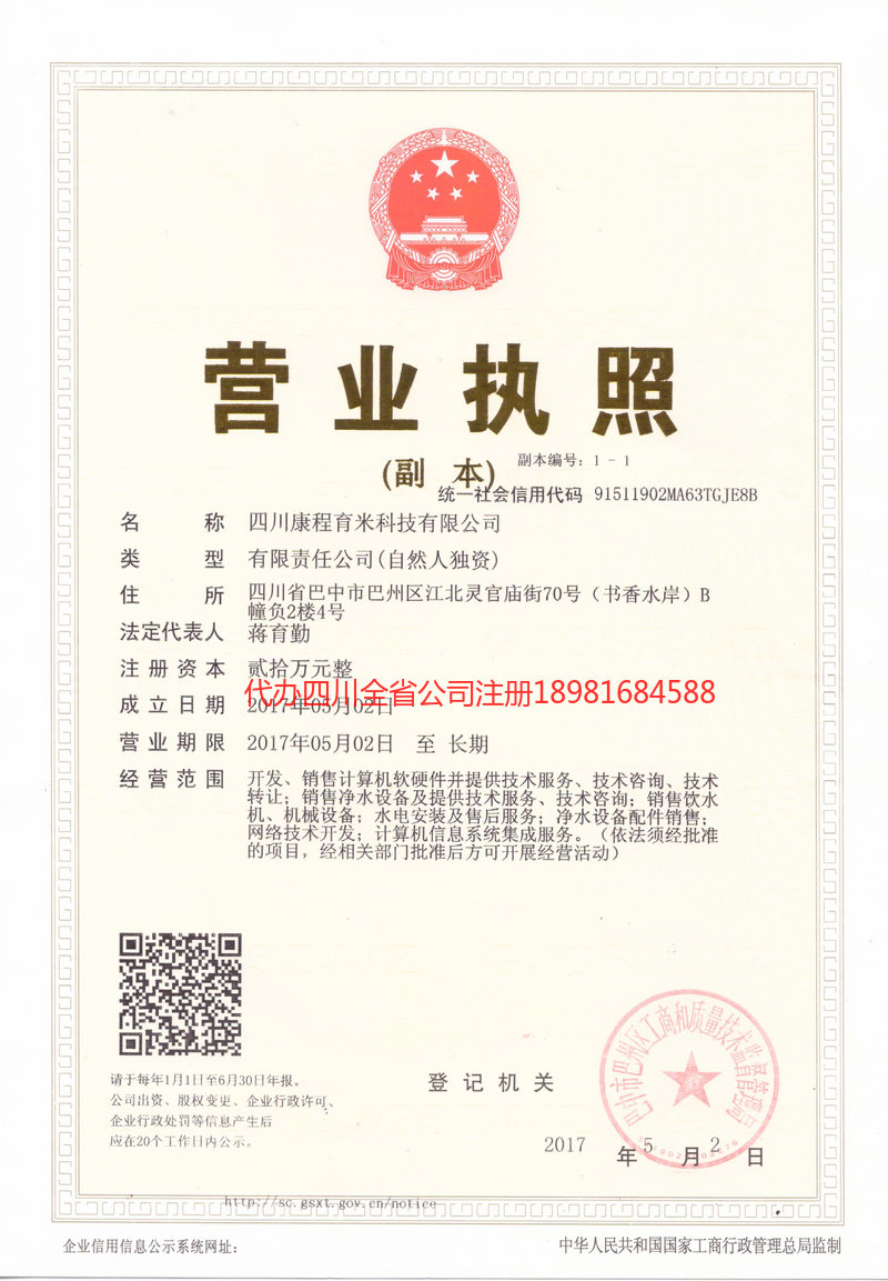 忠县忠县康程育米科技有限公司