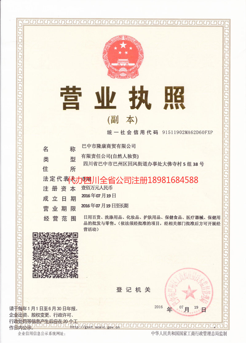 忠县忠县隆康商贸有限公司
