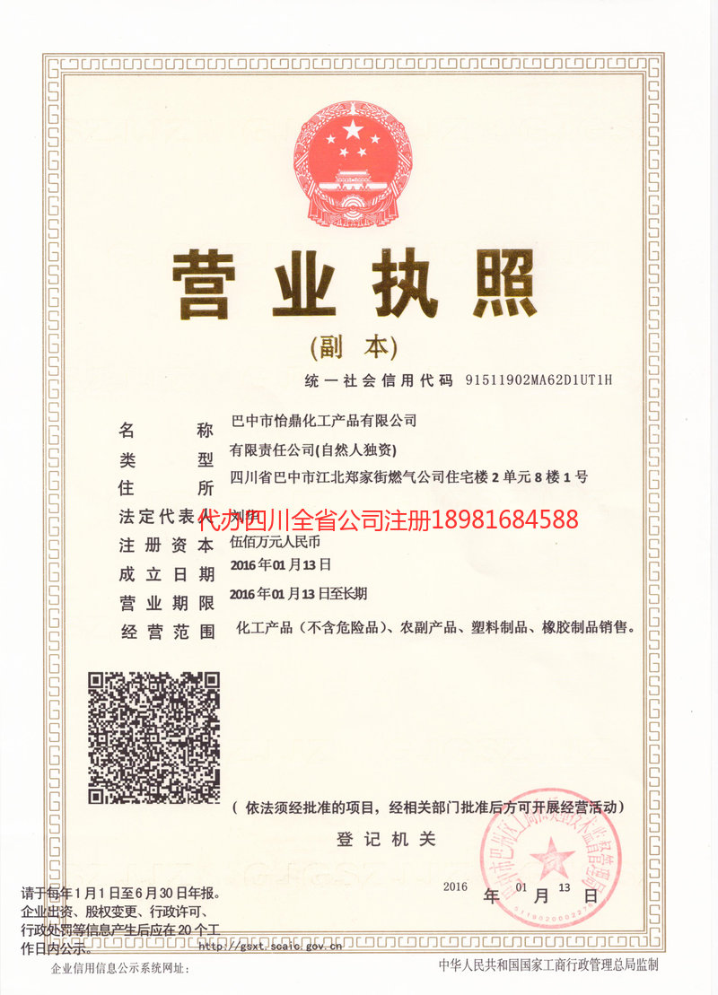 忠县忠县怡鼎化工产品有限公司