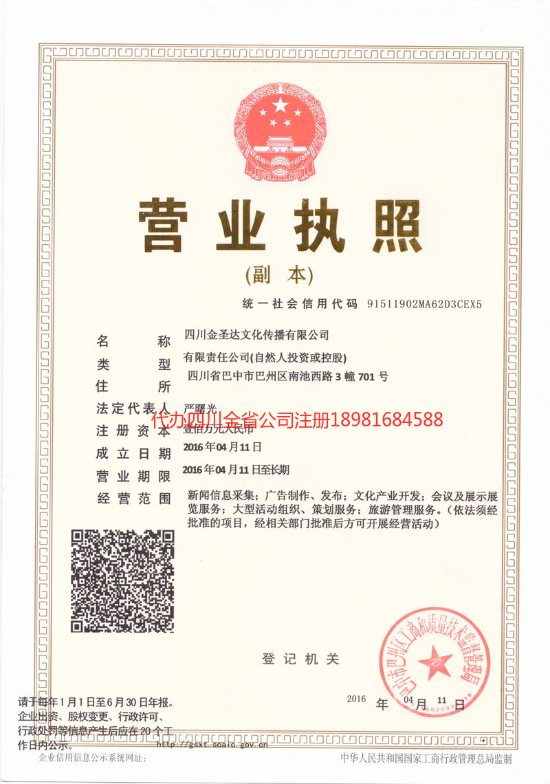 忠县忠县金圣达文化传播有限公司