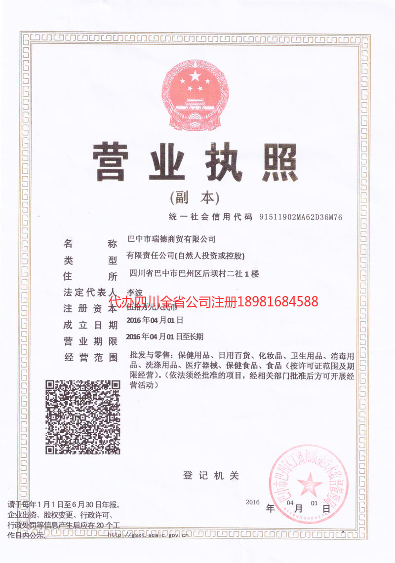 忠县忠县瑞德商贸有限公司