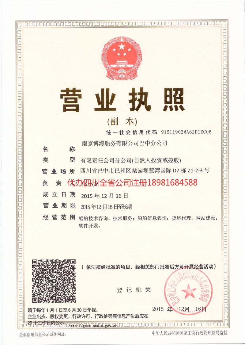 忠县忠县博海船务有限公司