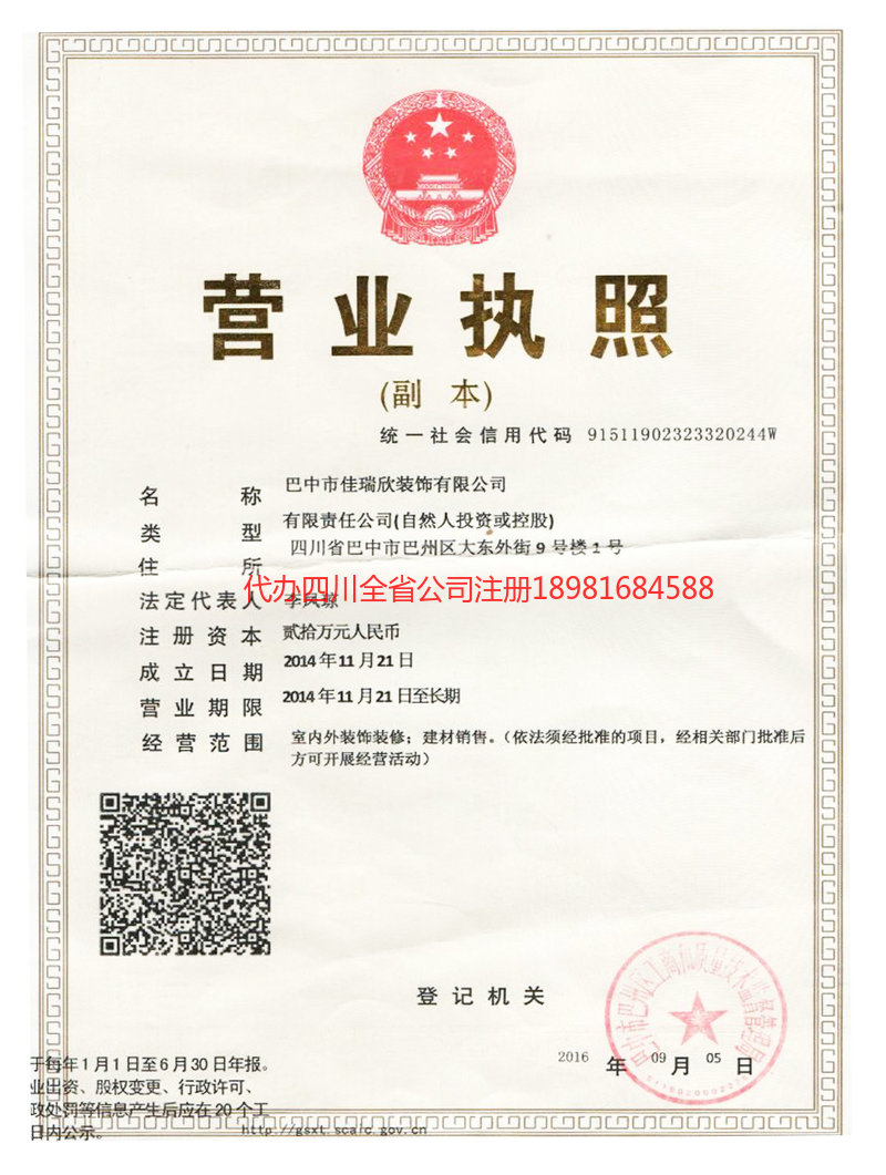 忠县忠县佳瑞欣装饰有限公司