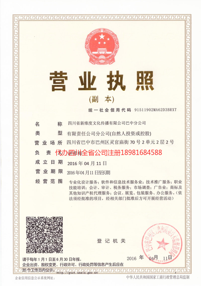忠县忠县新维度文化传播有限公司
