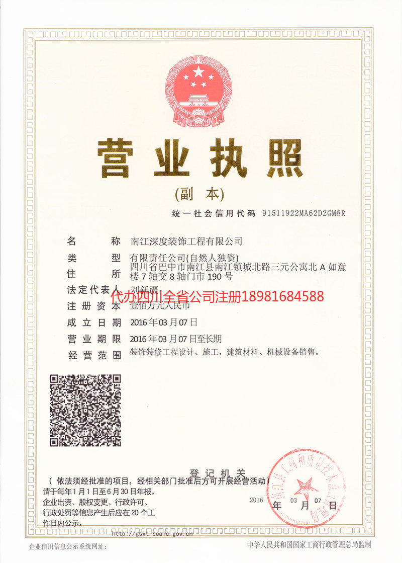 忠县忠县深度装饰工程有限公司