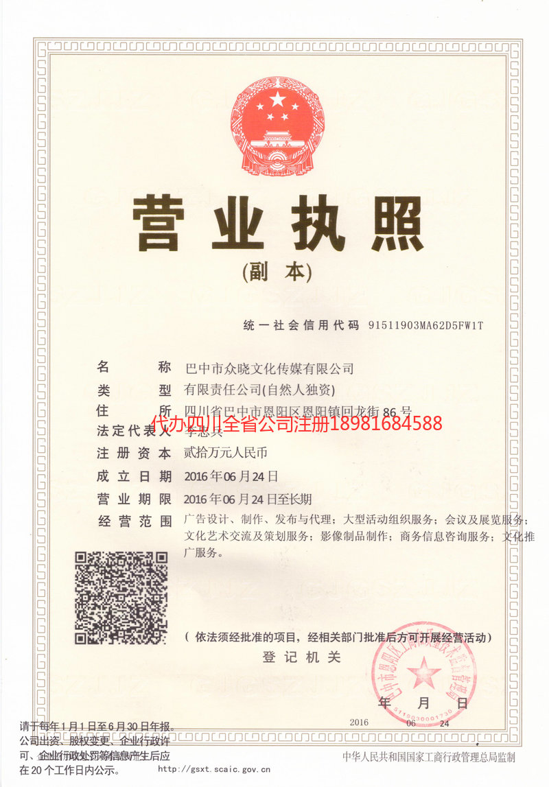 忠县忠县众晓文化传媒有限公司