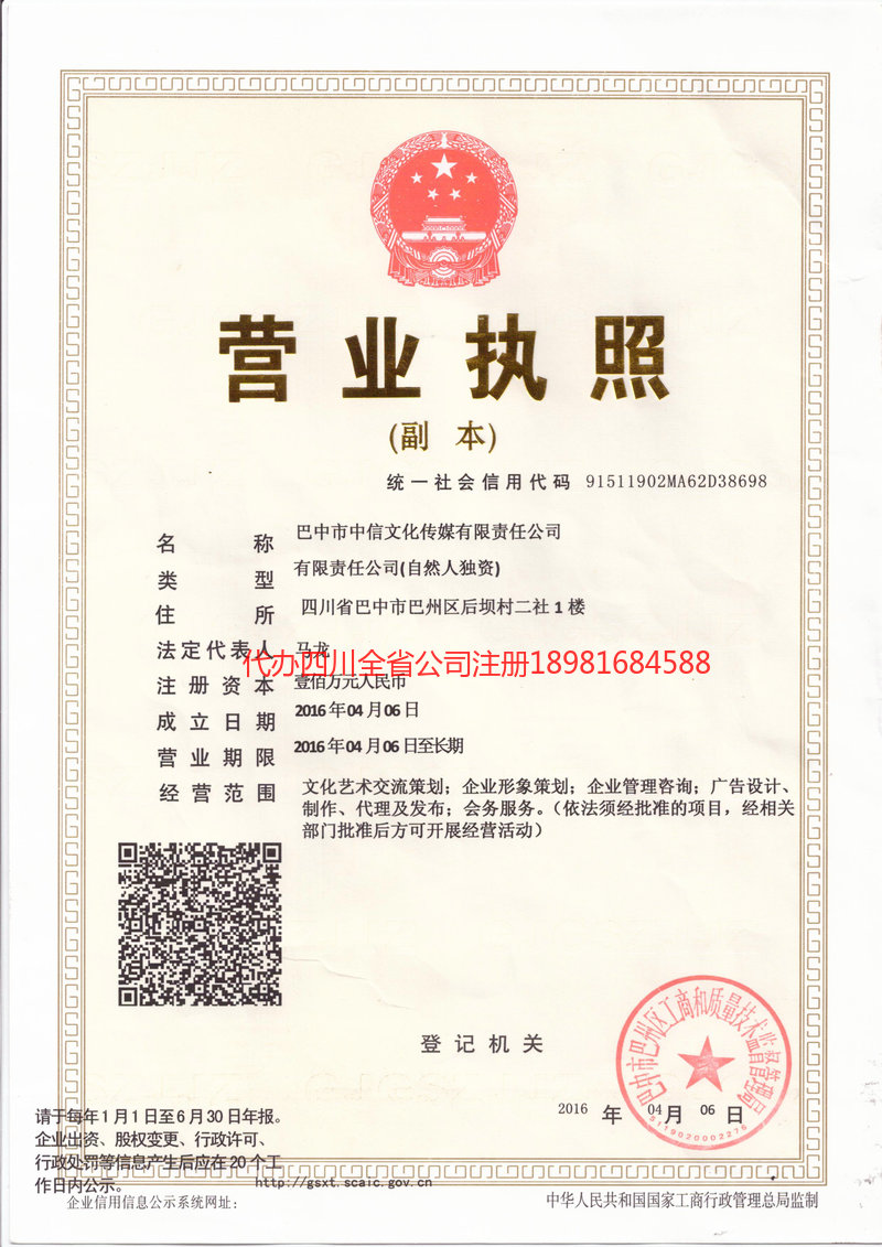 忠县忠县中信文化传媒有限责任公司