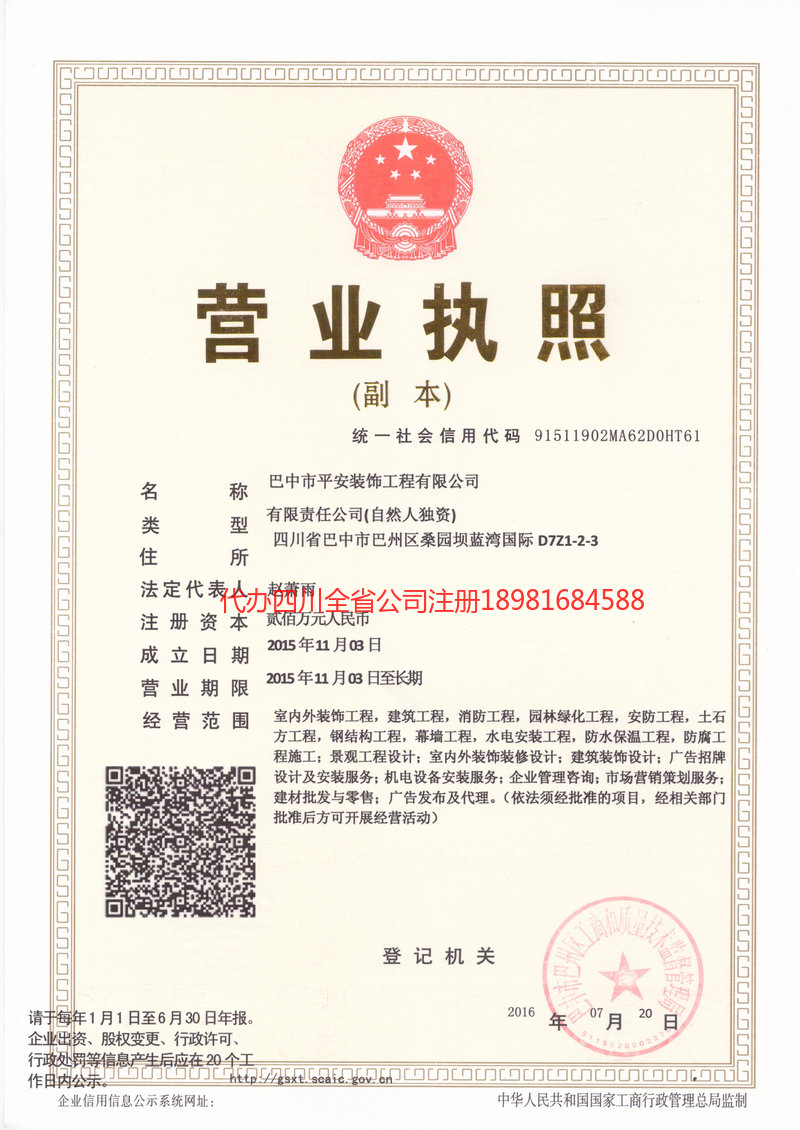 忠县忠县平安装饰工程有限公司