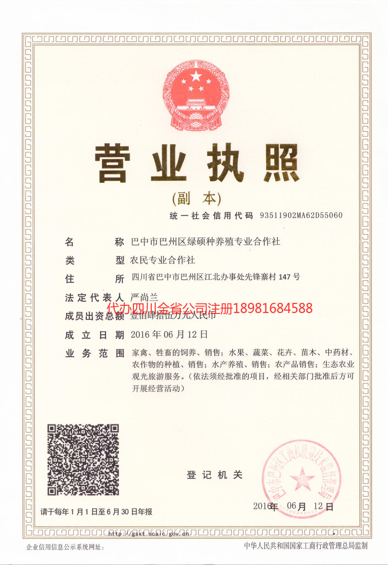 忠县忠县绿硕种养殖专业合作社