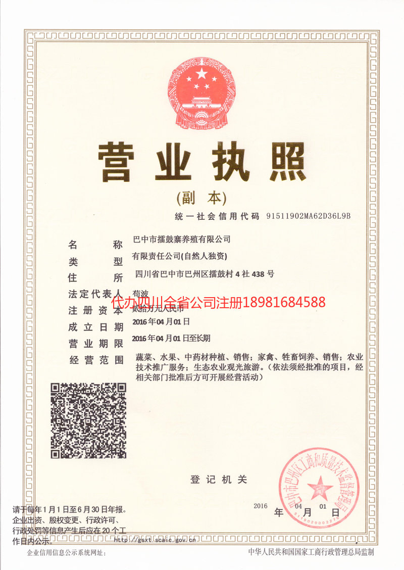 忠县忠县擂鼓寨养殖有限公司