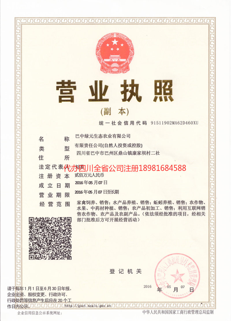忠县忠县绿元生态农业有限公司