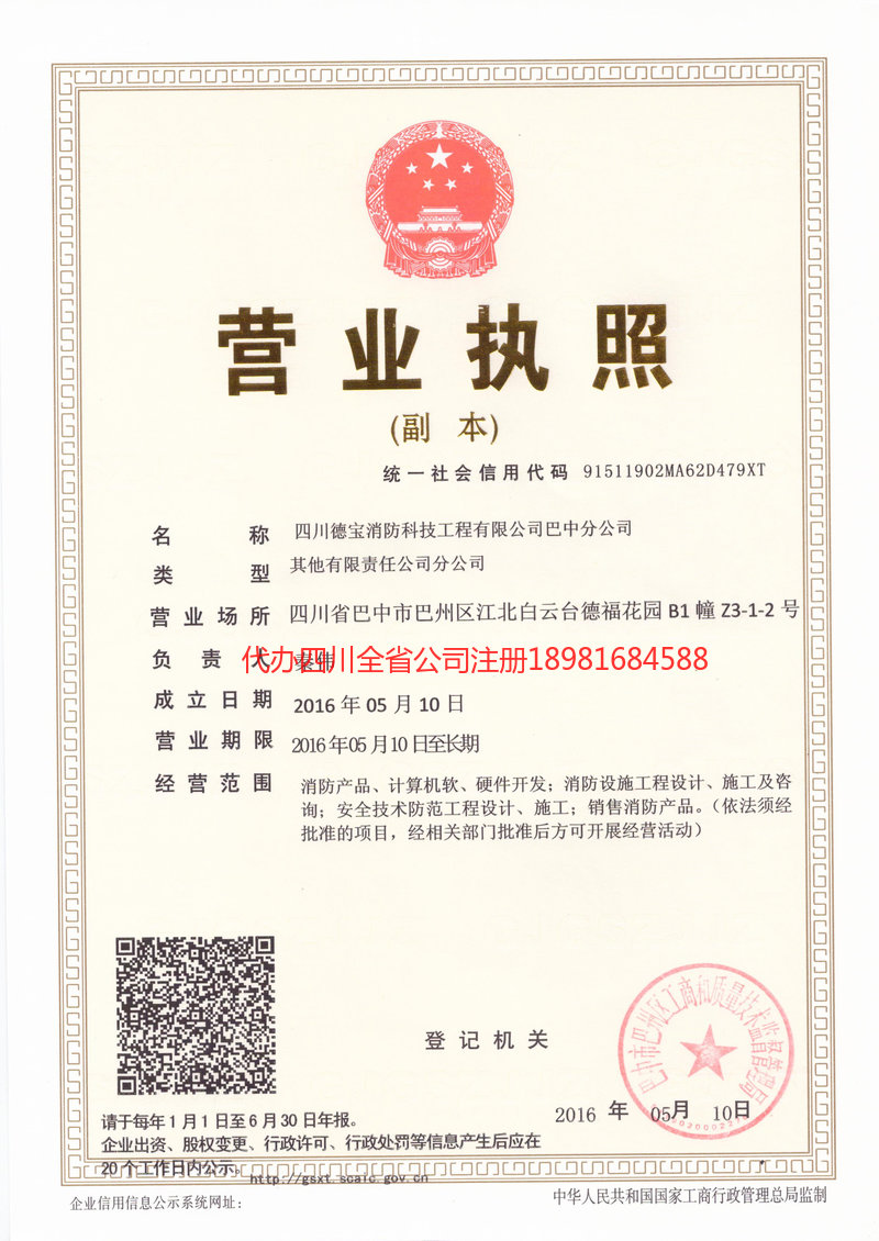 忠县忠县德宝消防科技工程有限公司