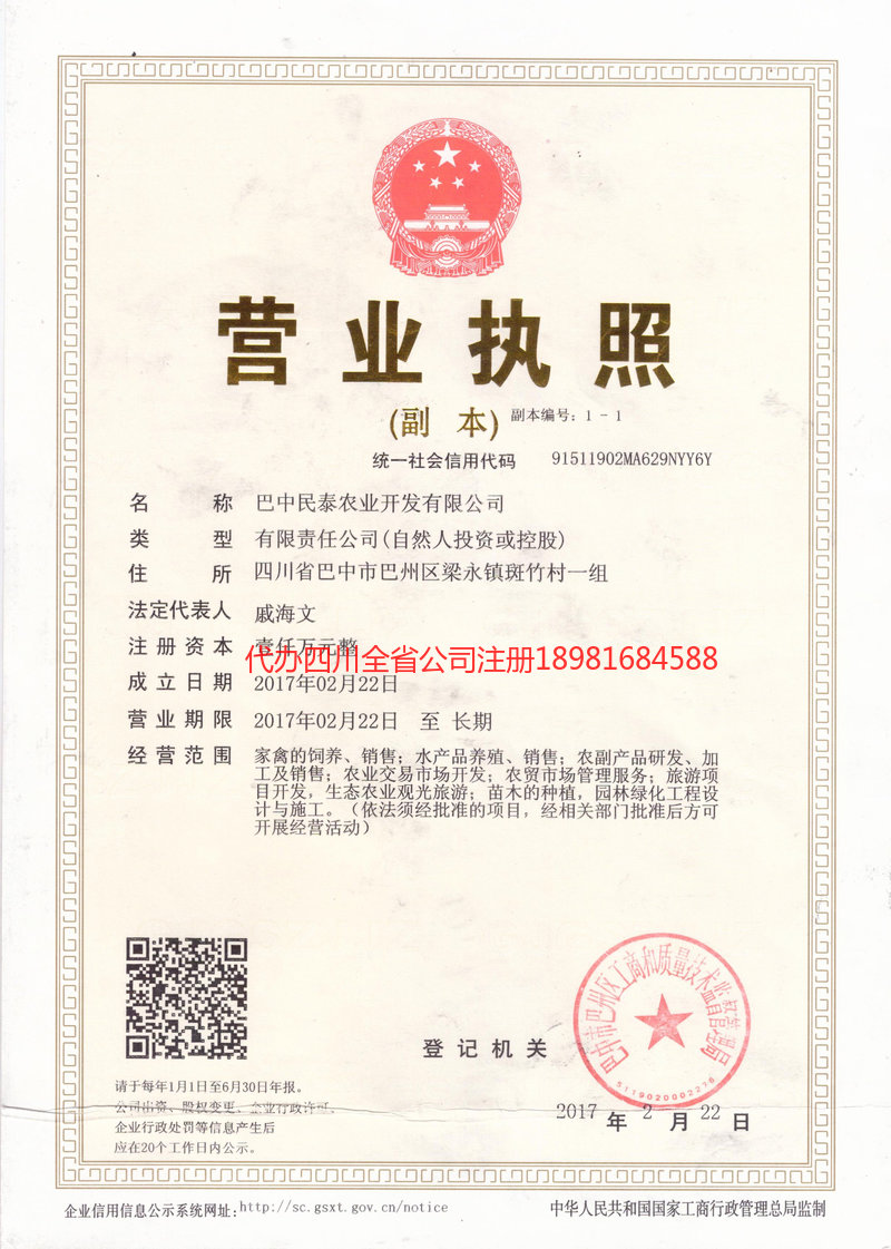 忠县忠县民泰农业开发有限公司