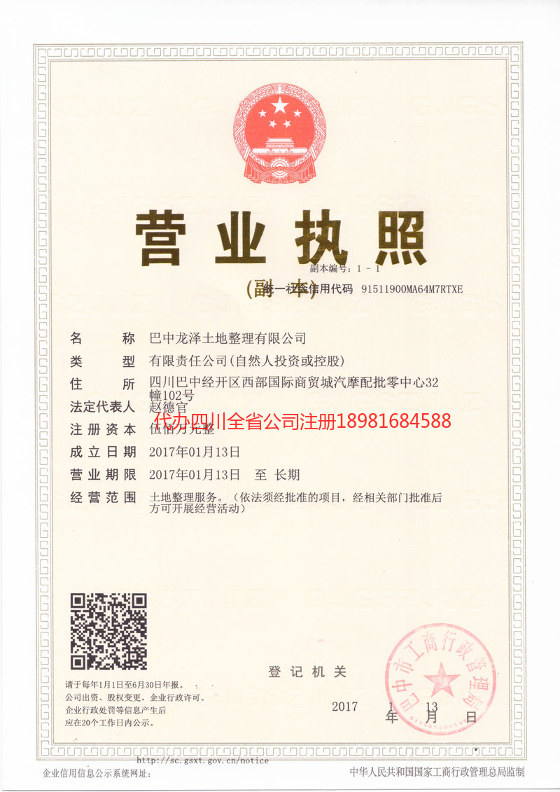 忠县忠县龙泽土地整理有限公司
