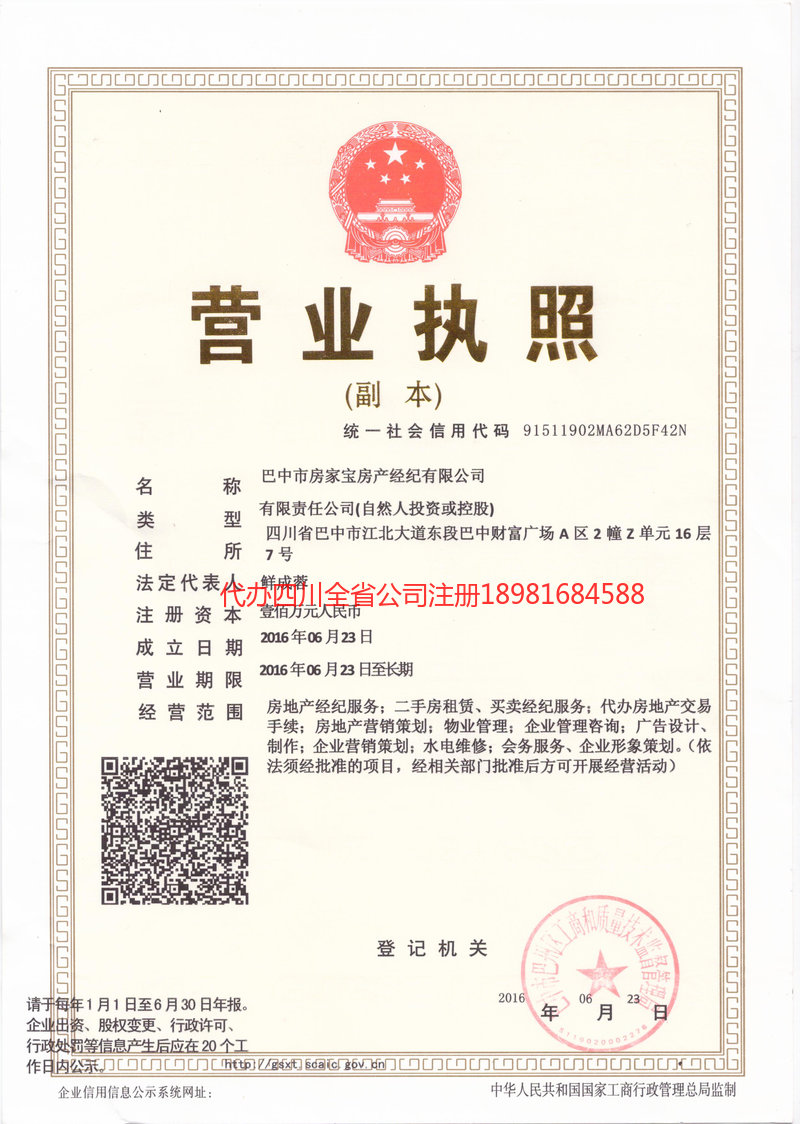 忠县忠县房家宝房产经纪有限公司