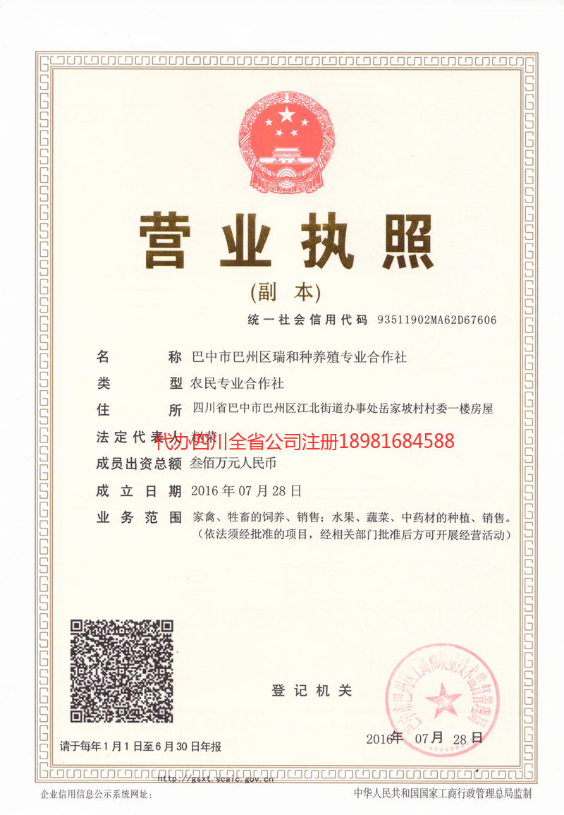 忠县忠县瑞和种养殖专业合作社
