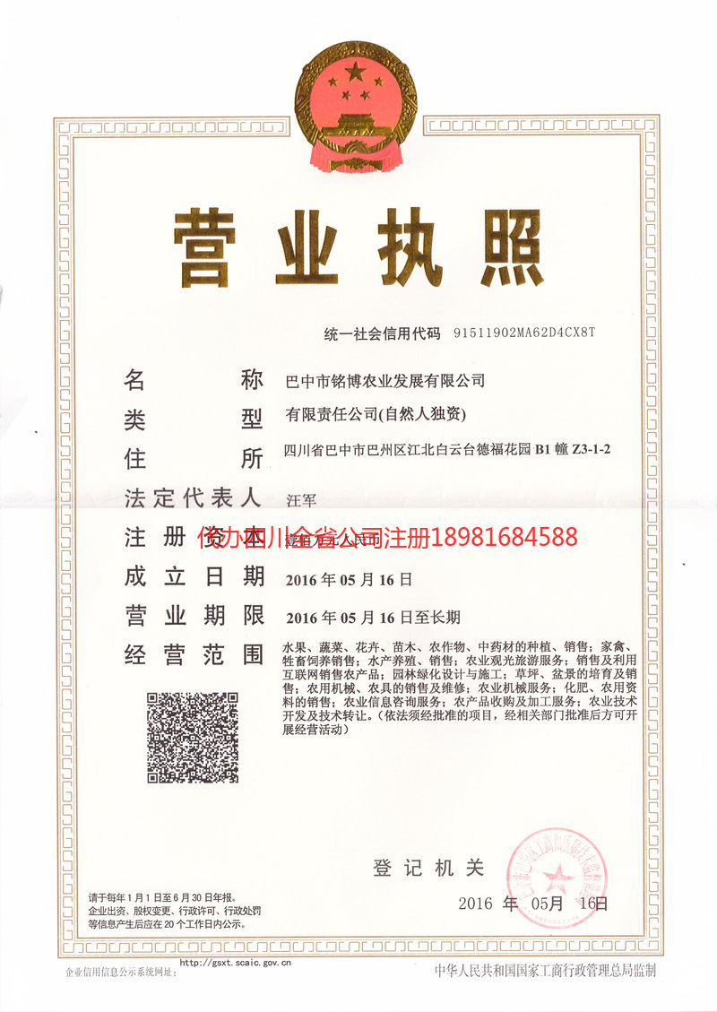忠县忠县铭博农业发展有限公司