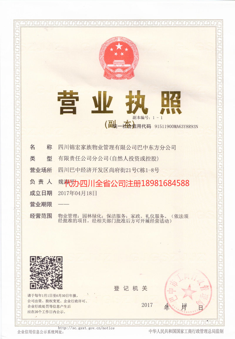 忠县忠县锦宏家族物业管理有限公司